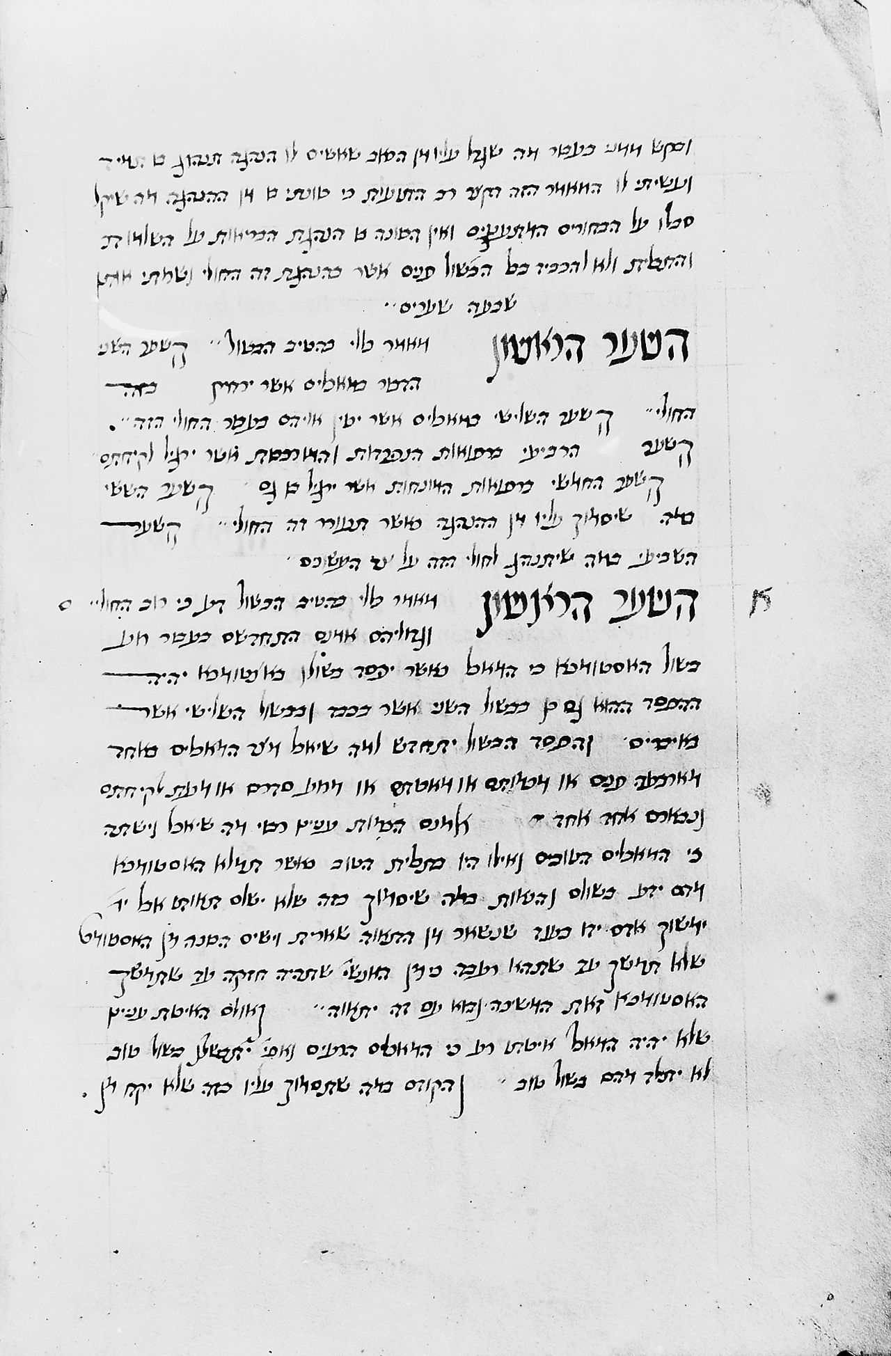 Le traité des hémorroïdes, manuscrit hébreu du XIVe siècle.