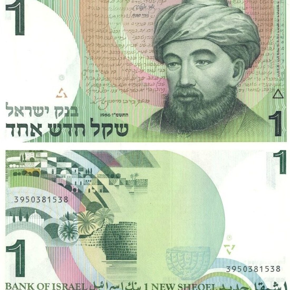 Maïmonide figurait autrefois sur le billet Israëlien d'un Chekel.